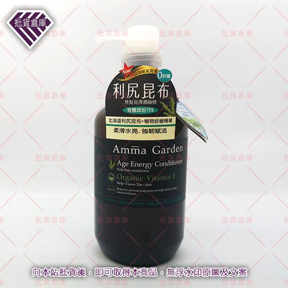 利尻昆布潤絲精 750ml [艾瑪花園 Amma garden] 