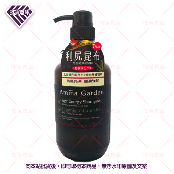 利尻昆布洗髮精 750ml [艾瑪花園 Amma garden] 